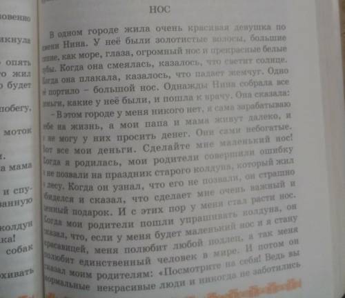 Композицыя сказки мальчик бубенчик и нос