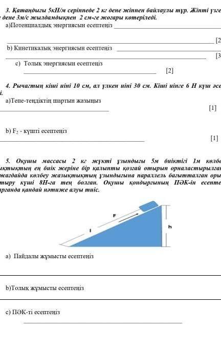 Кімде физика тжб жауабы бар 7 сынып