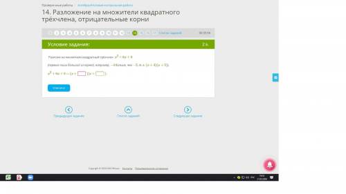 Разложи на множители квадратный трёхчлен x2+6x+8 (первым пиши больший из корней, например, −4 больше