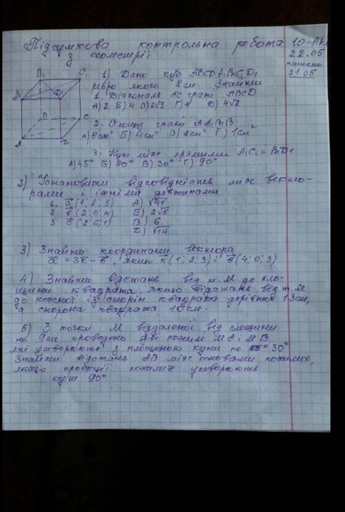 Контрольна з геометрії 10 клас. До ть хоч щось розв'язати.