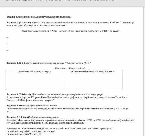 история Беларуси седьмой класс