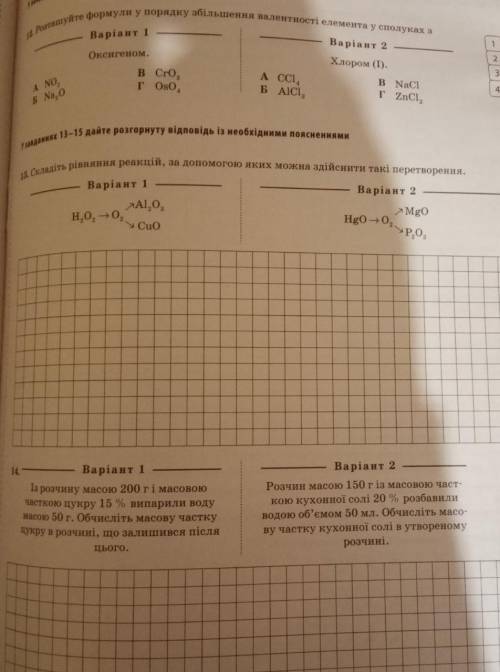 До ть! потрібно прямо зараз.буду вдячна :)потрібен 2 варіант .