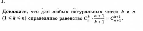 Докажите, что для любых натуральных чисел k и n справедливо равенство: