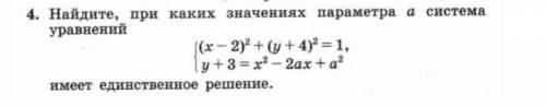 Найдите при каких значениях параметра a система уравнений