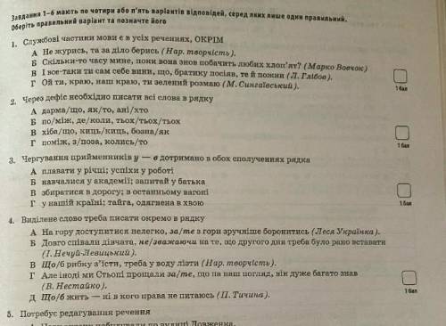 7 клас. Украинский язык. Вся Надежда на вас