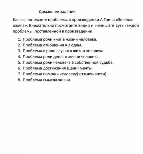 с литературой описать суть каждой проблемы из произведения