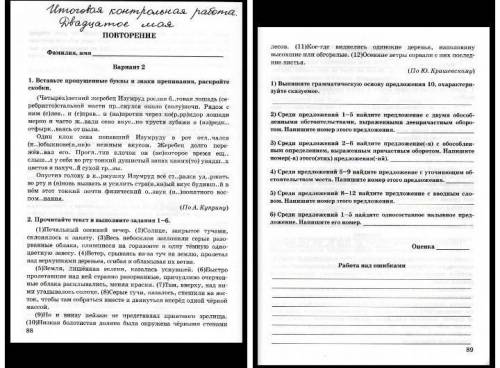 Выполните контрольную по русскому 8 класс