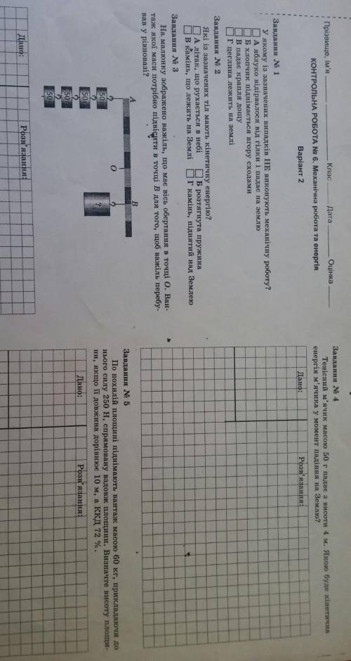 Контрольна робота з фізики не можу зробити до ть будь ласка 