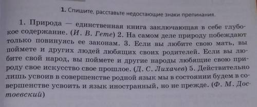 Спиши , расставьте недостающие знаки препинания.