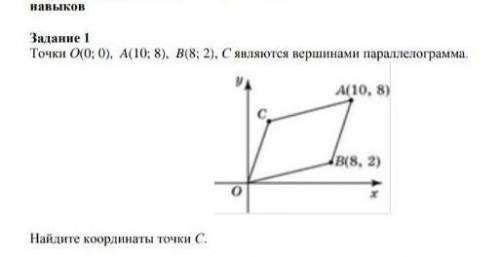 Точки о(0 0) а(10 8)в (8,2) с является вершиной паралерограма