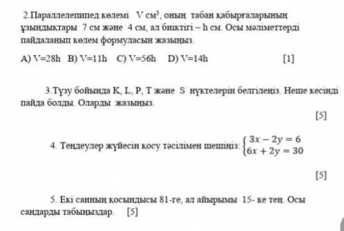 Теңдеулер жүйесін қосу тәсілімен шешу деген не