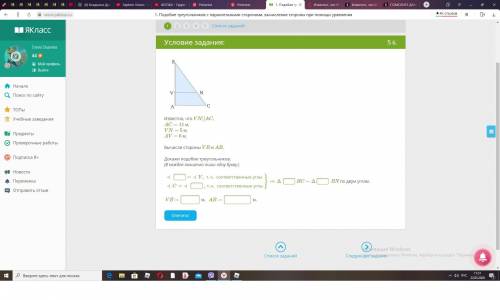 Известно, что VN||AC,AC= 11 м,VN= 5 м,AV= 6 м.Вычисли стороны VB и AB.∢...=∢V,т.к. соответственные у
