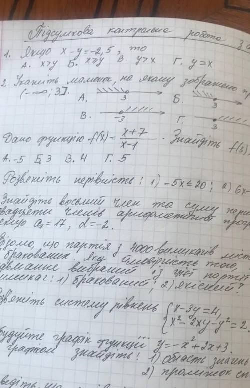Хто знає??? Алгебра 9 клас