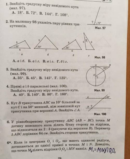 До ть будь ласка! ів.Розв'язок повинен бути до всіх завдань