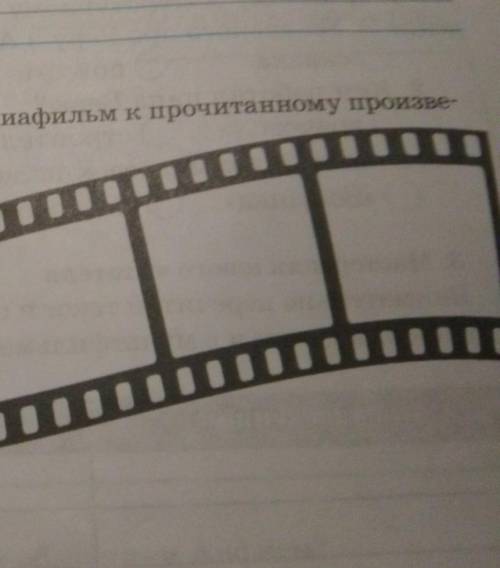 Самостоятельно Составь диафильм прочитанному произведению в Драгунский Кот в сапогах