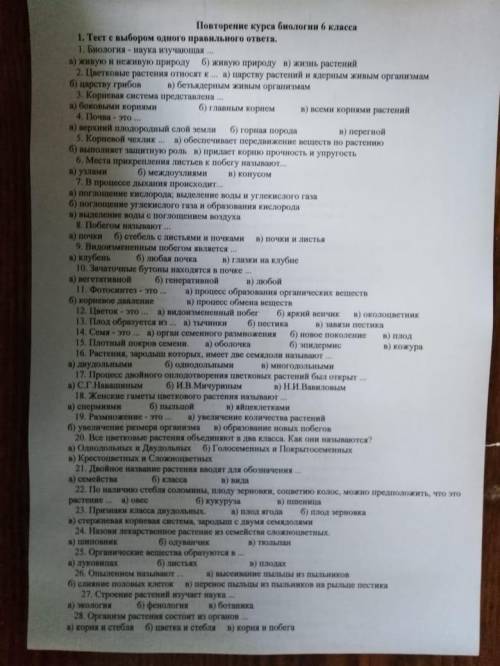Тест по биологии побыстрее