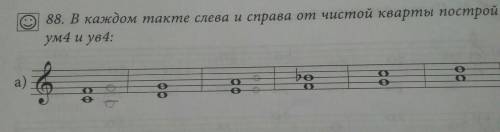 сольфеджио 6 класс рабочая тетрадь Фролова.№ 88 :