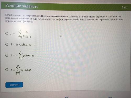 Если I-количество информации, N-количество возможных событий, рi - вероятности отдельных событий, гд