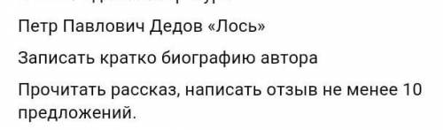 но биографию не надо только отзыв по этому произведение 