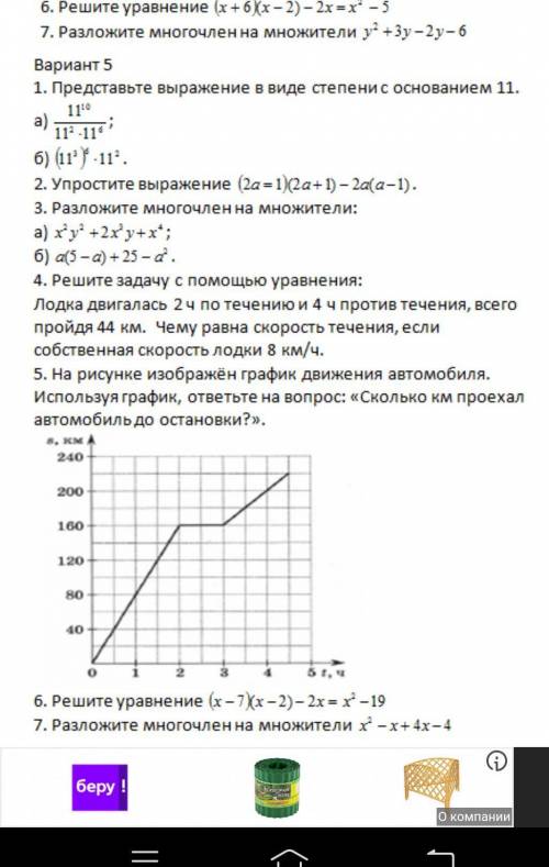 РЕШИТЕ 5 ВАРИАНТ ПОЖАЙЛУСТА,БУДУ БЛАГОДАРЕН
