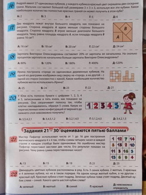 БАЛОВ (Решите что сможете, наугад-бан и жалоба(желательно обоснование ответа)