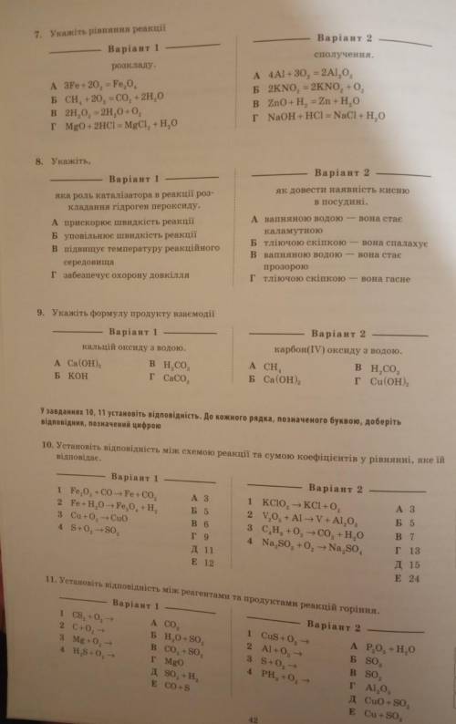 До ть. дуже дуже терміново. будь ласка .1 варіант. буду Вдячна 