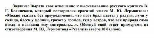 Вырази свое отношение к высказыванию русского критика 