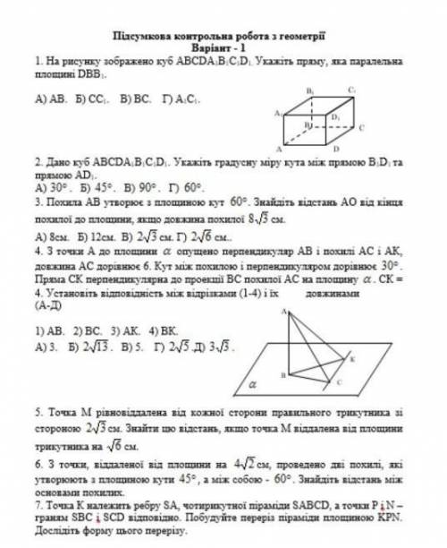 Підсумкова контрольна робота з геометрії 10 клас