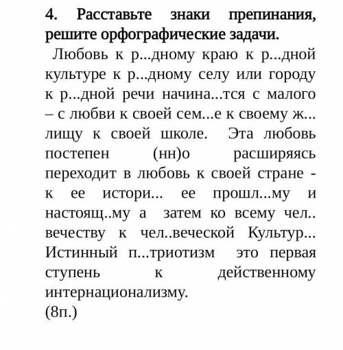 вставить пропущиные буквы 