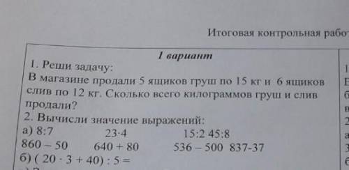 Вычисли значение выражения номер 2