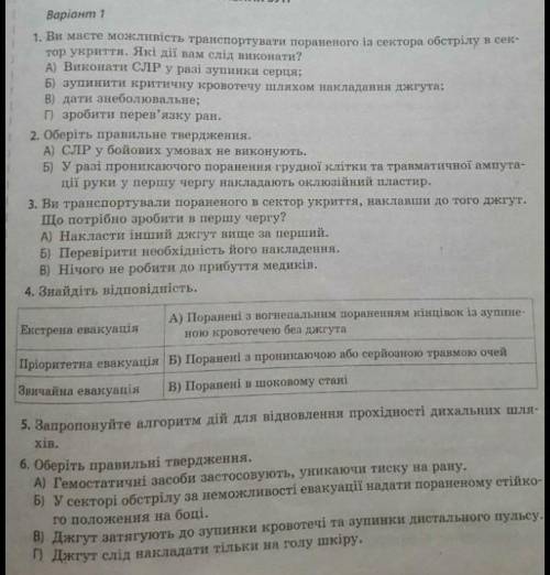 Будь ласка ,до ть ,буду дуже вдячна ! (Захист Вітчизни 11 клас)