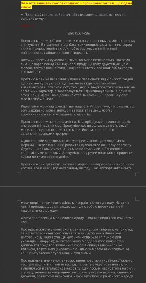 текст визначте стильову належність тему та основну думку