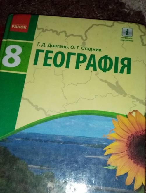 До ть треба десять питань з 3 відповідями, по всіх параграфа) книга в фото❤️