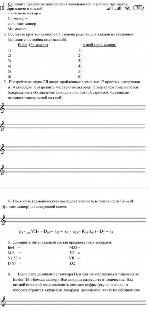 сделать сольфеджио 5 класс