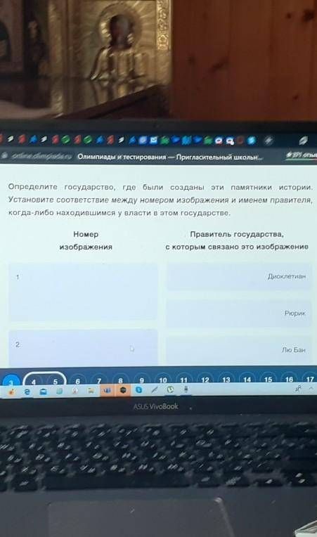 ДиоклетианРюрикЛю БанПокасинаххерибСоломоннавуходносорперикл