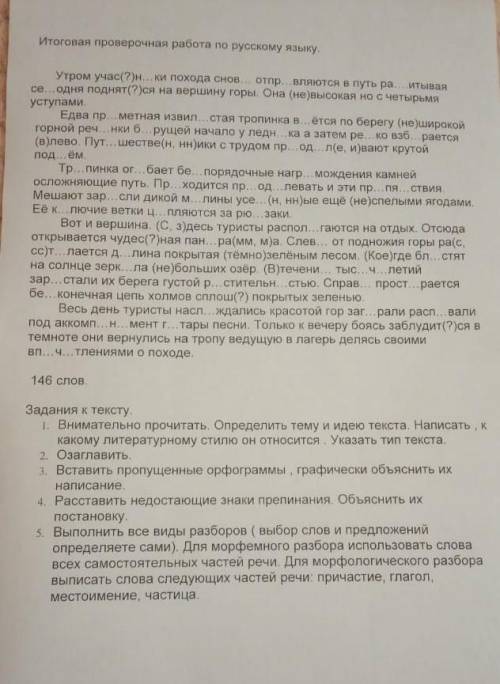 Мне нужно решить только задания к тексту надо заранее от души 