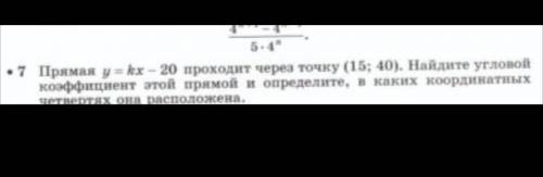 Найти угловой коэффициент... Распишите подробно все Оплата достойная