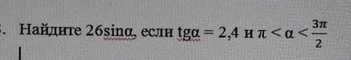 Алгебра 10-11кл. У меня получилось -24. Распишите полное решение. 