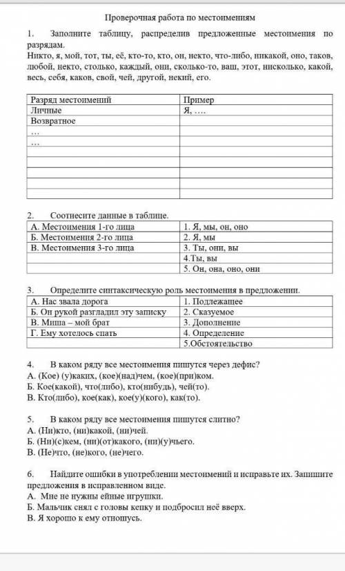 русск яз 6 класс проверочная 