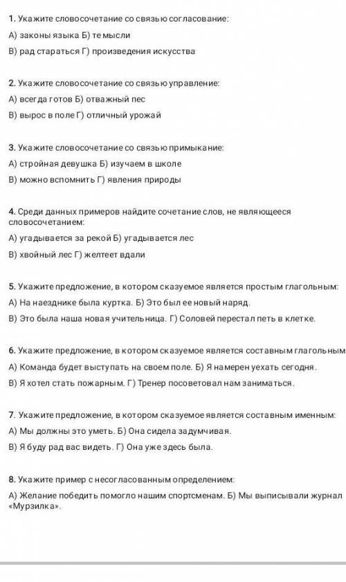 Итоговые тесты по русскому языку 8 классс