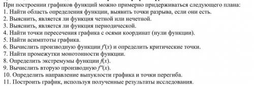 Нужно исследовать функцию и построить ее графикf(x)=10x^6-12^5+15x^4+20x^3по этой схеме