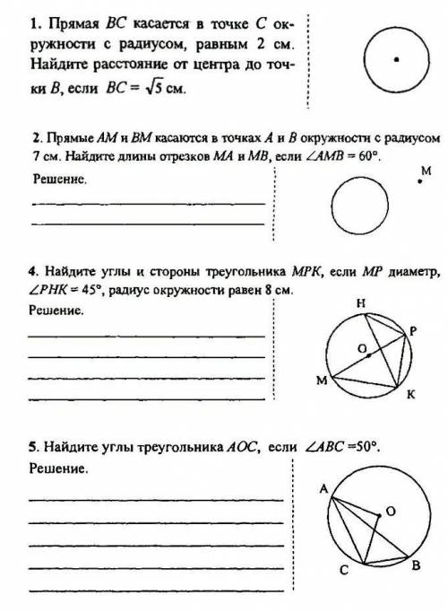 Решить все задачи... по геометрии