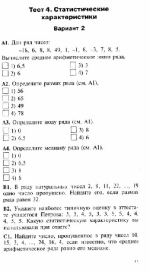 Статистические характеристики решить 