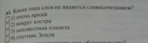 Какая пара слов не является словосочетанием?