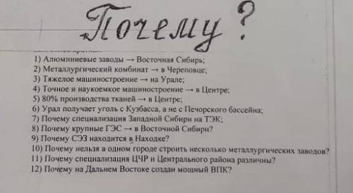 ответы почему алюминиевые заводы расположены в восточной Сибири 