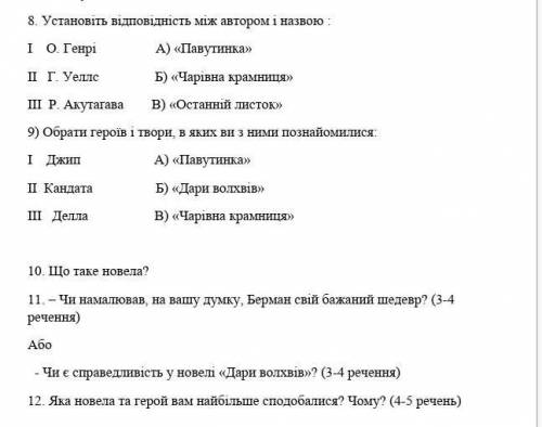 Контрольна робота з зарубіжної літератури. 7 клас. 