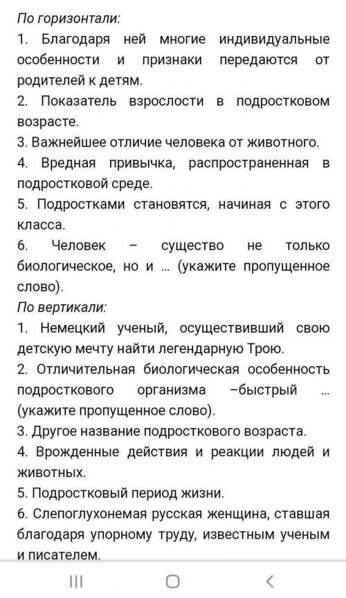 Кроссворд семья обществознание 5 класс.