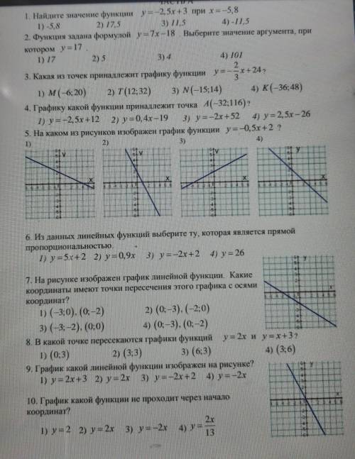 Линейная функция 7 класс,очень нужно 