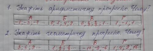 Арифметична прогрессія, до ть будь ласка