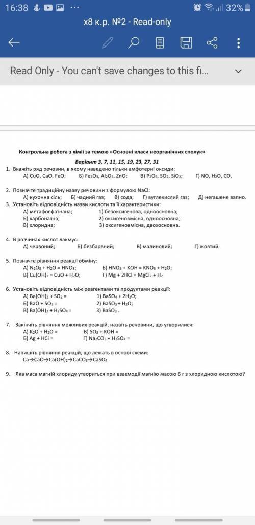 НАРОД СОРЧНО , К.Р. ПО ХИМИИ